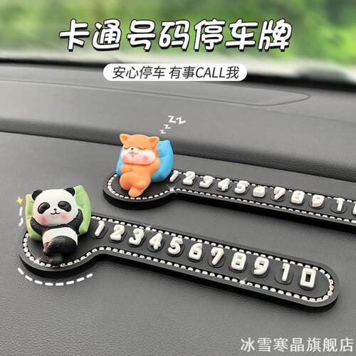 临时停车号码牌熊猫适用奔驰C级/E级/GLC适用宝马i3/iX3/iX1码数