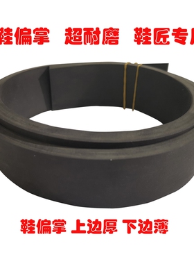 加厚斜条皮条橡胶轮胎胶后跟磨偏贴后跟边条防滑耐磨鞋底两侧鞋贴