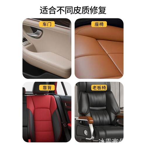 汽车皮革座椅坐垫破损补皮修复