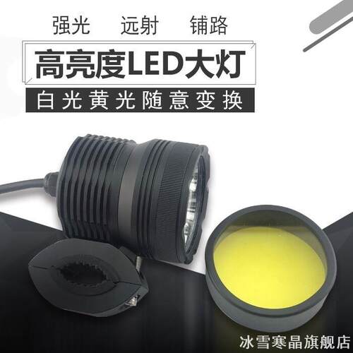 摩托车射灯灯罩电动车LED大灯