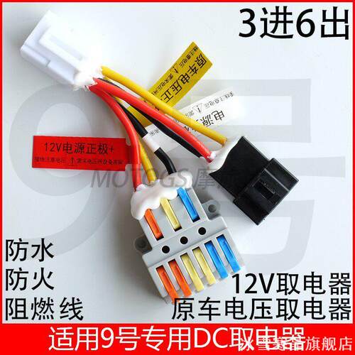 适用九号DC稳压转换器原位直插免破线车载外设改装电源配件