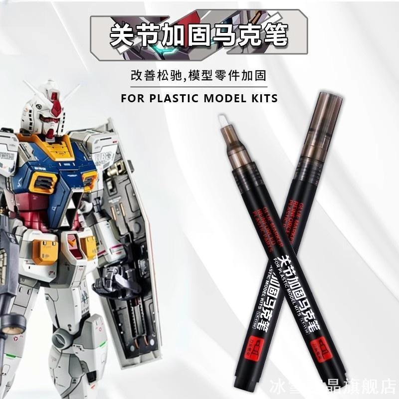 模型关节加固笔高达手办修复胶水