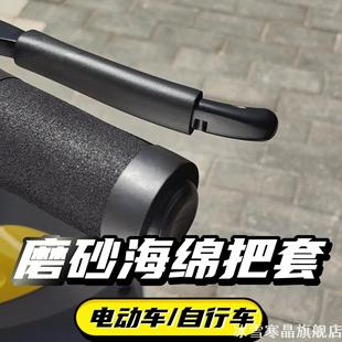 适用海绵车手把套小牛本田摩托小火神济南轻骑凯越黄龙铃木幼狮