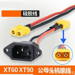 适用10AWG充电线转接线XT60XT90九号电瓶车插口20CM带信电插座