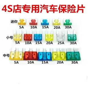 适用一汽解放J6L 虎VH汽车用保险片保险丝保险插片迷你中小号 JH6