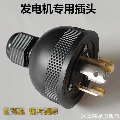 汽油发电机柴油机工业输出铜插头