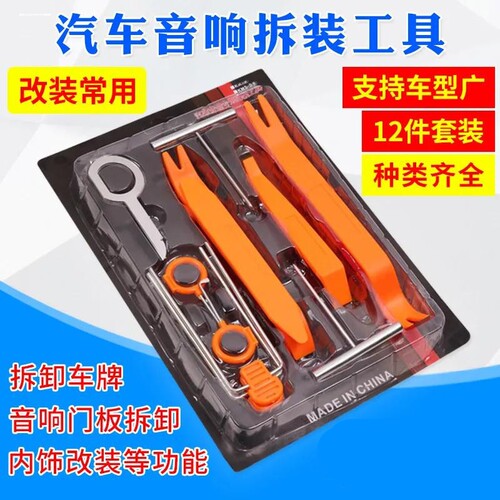 汽车中控台面板门板空调出风口cd机音响适用拆装拆卸塑料撬板工具