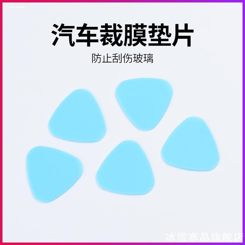 汽车贴膜防划伤美工刀裁膜垫片不图片