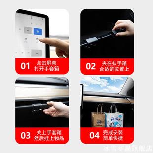 适用焕新特斯拉新版 25手套箱副驾驶挂钩架子新特车座多功能