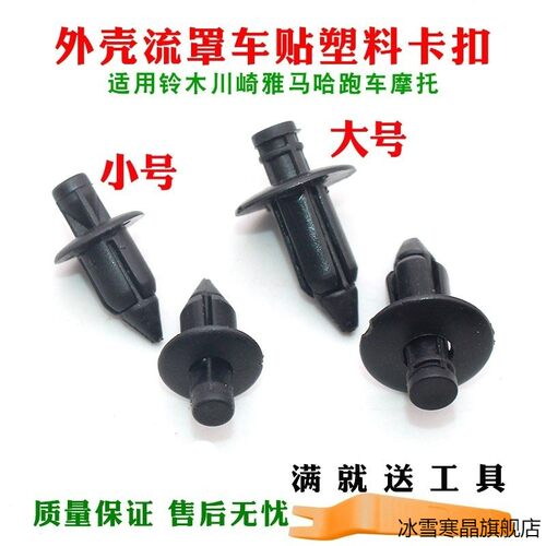 适用摩托XADV750/NC750X/金逸金翼NS125LA外壳塑料螺丝卡扣