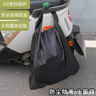 充电器头盔收纳袋适用雅迪便携式防盗骑士踏板车泼水九号B30c电车