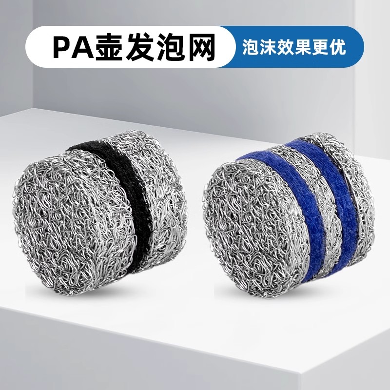 网特鸭嘴喷壶加特PA壶发泡网适用MJJC丰富泡沫锂电三层快泡喷头