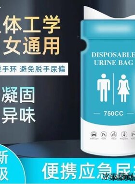 旅行车载一次性尿袋男女