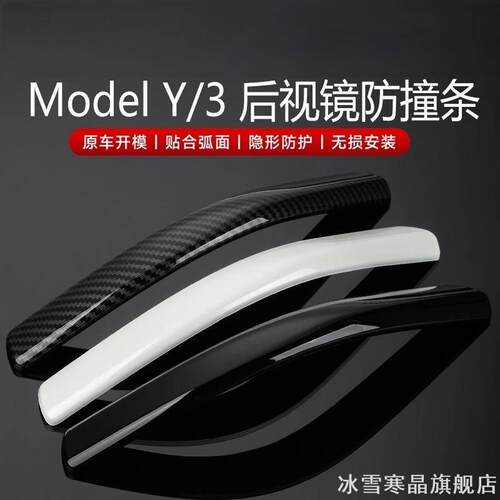 适用modelY33/Y贴片后视镜防撞条