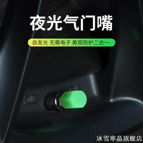 汽车轮胎气门嘴夜光气嘴帽帽发光