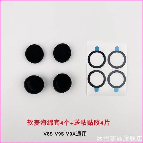 适用头盔耳机海绵套V9x维迈通