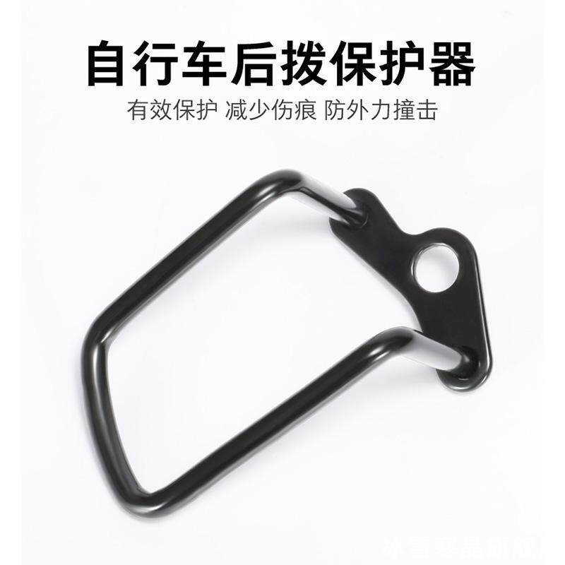 适用后拨保护器自行车加粗千里达车灯架飞鸽前货架齿轮行装拨链器