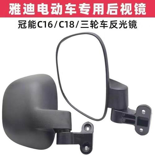适用雅迪电动三轮车后视镜c16c18