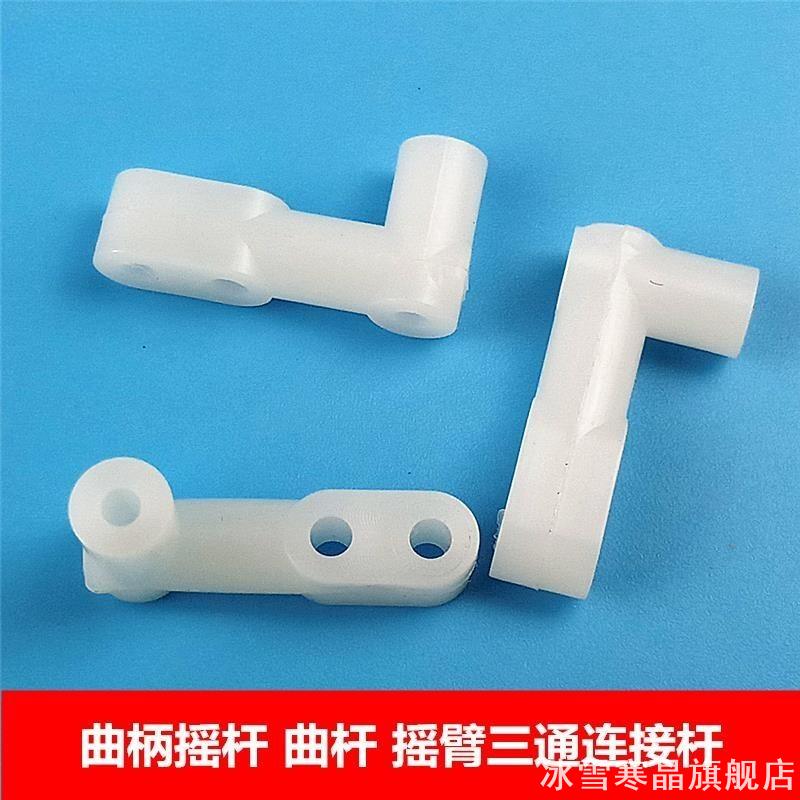 塑料模型材料曲柄摇杆多孔机器人
