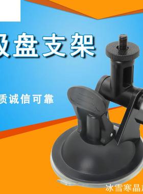 1/46MM吸盘固定底座适用车顶LED数码相机S6电子狗仪相仪行迷你