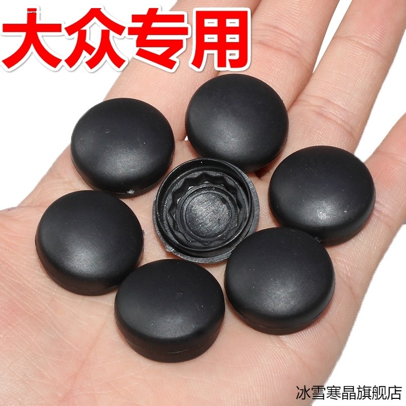 适用大众途安途观/途观L途安L/POLO后窗雨刷雨刮器摇臂螺丝帽盖子