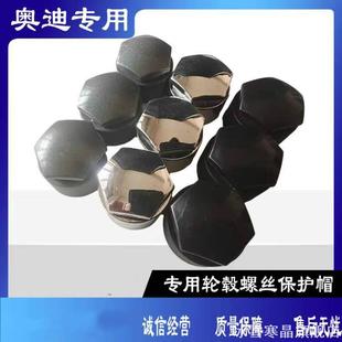 适用奥迪轮胎螺丝帽盖a4lq5la6a3q7q3a5车轮毂防盗螺帽