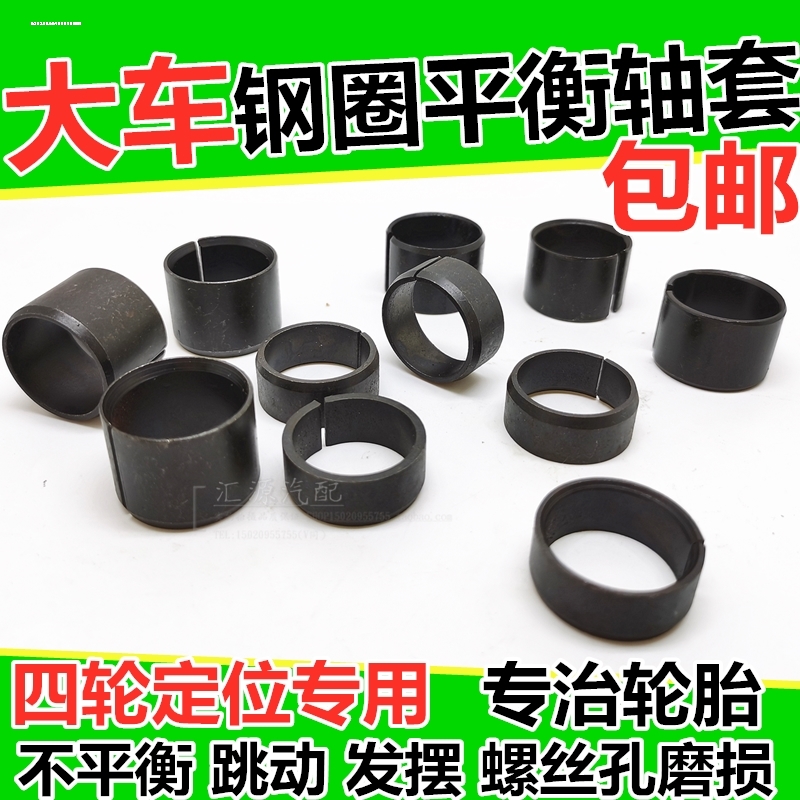适用解放j6l j6p jh6大货车保护套轮胎螺丝定位平衡套摆动前轮车