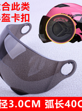 适用爱得乐镜片302.306.317.322.05A.6A.602.323.08挡风玻璃面罩