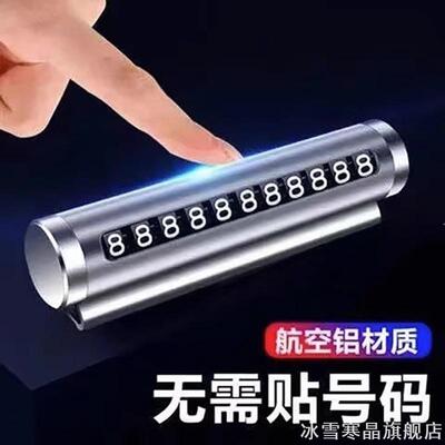 适用夜光临时停车牌比亚迪长安逸达逸动 UNI-V CS55 CS75plus金属