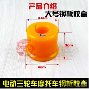 适用三轮摩托车吊耳加厚钢板后桥连接弓子板胶套宗申隆鑫大阳通用