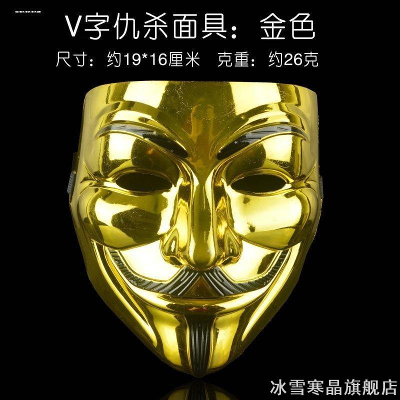 恐怖面具匿名V字仇杀队同款怪客