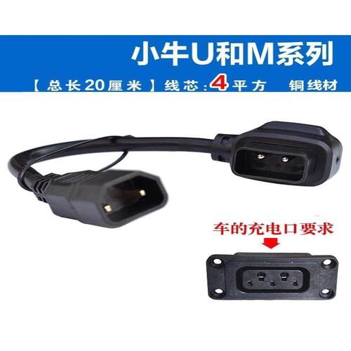 适用小牛电动车N1s充电器转换