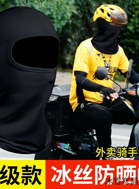 夏季冰丝头套男女防晒骑