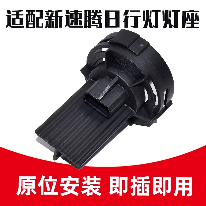适用大众宝来09-19新老速腾06-12-18款前大灯转向灯灯泡座灯座