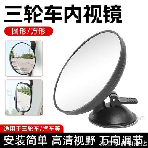 三轮车通用凸面内视镜快递车