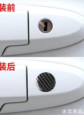 适用汽车门把手锁眼保护装饰贴宝马5系3系1系7系4系X1 IX3 X4X5