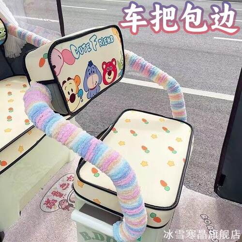 电动三轮车扶手防冻手软包可爱