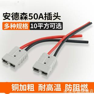 适配安德森插头带电源线公母对插50A120A线束连接器线大功率插头
