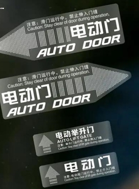 适用于丰田普瑞维亚 大霸王Previa Estima acr50系自动门感应门贴