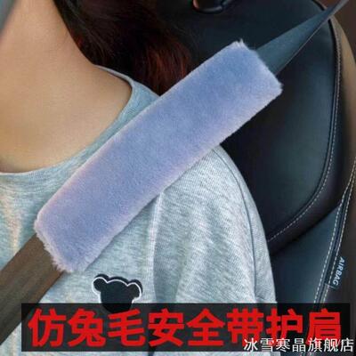毛绒安全带护肩套适用雷克萨斯UX/LS适用比亚迪秦PLUS/汉/宋PLUS