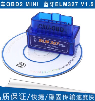 迷你蓝牙 ELM327 obd2 汽车检测仪故障诊断仪 油耗检测 行车电脑