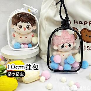 20cm娃包棉花娃娃透明痛包10厘米外出包通勤斜挎防尘pvc遛娃包