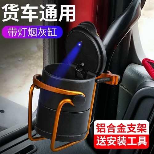 一汽烟灰缸解放J6P领航版J7J6L JH6大货车虎VH专用车载烟灰缸带灯