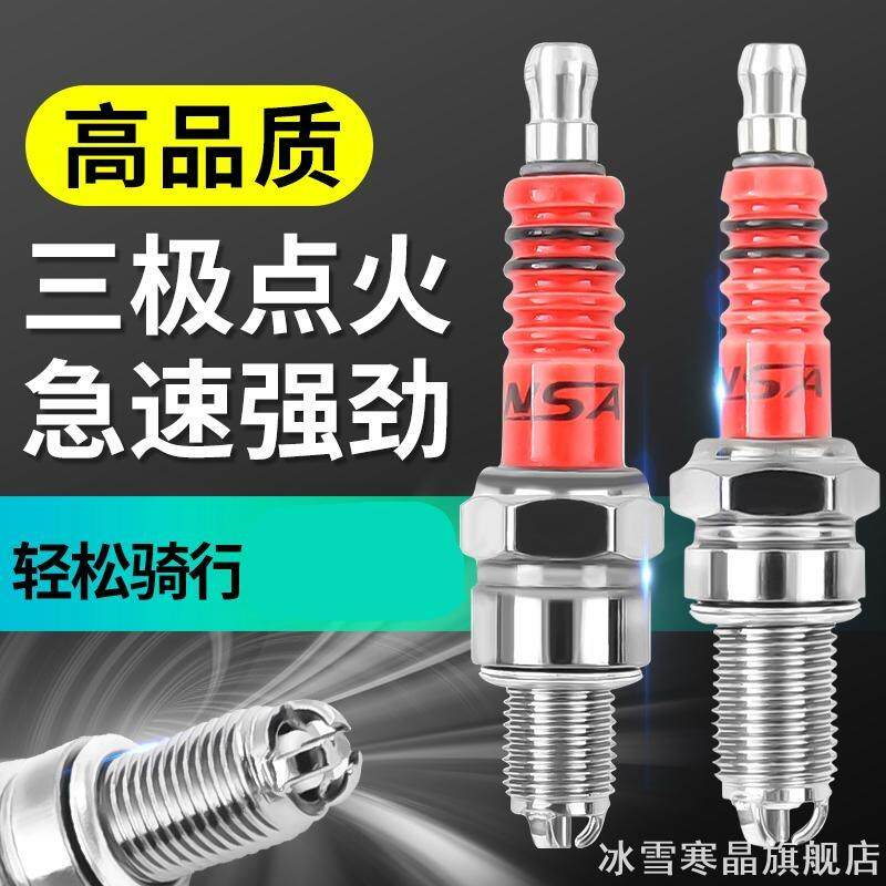 适用摩托车火花塞GY6踏板车火花塞A7TC多角位点火改装3爪A7TC火