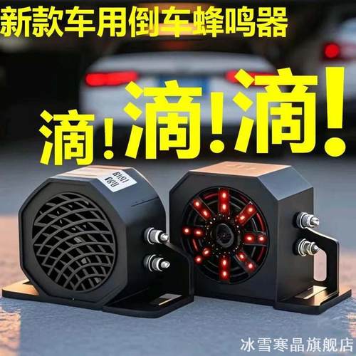 防水大货车倒车喇叭24V语音滴滴