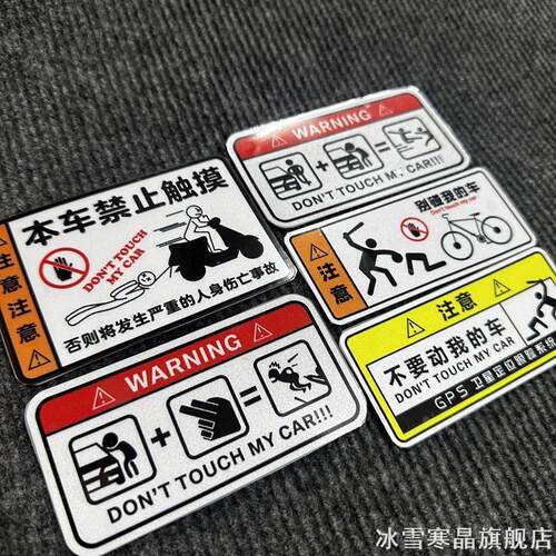 适用别碰我的车贴纸无极迪卡侬公路车speed500/speed900幼狮丸石