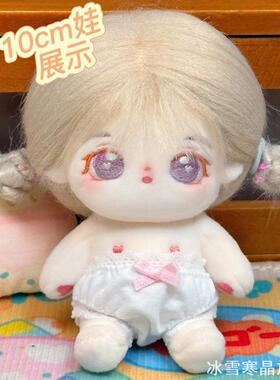 娃衣换装棉花娃娃10cm20cm娃用内裤短裤蝴蝶结小内裤白色打底裤
