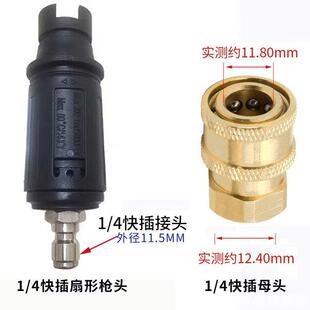 适用关心机神高压水枪头空调管1/4延长无线快接单头心志短枪花洒
