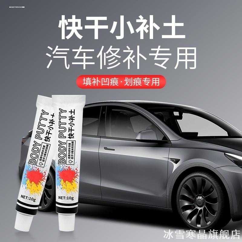 快干小补土填补凹痕汽车划痕漏底漆修复腻子原子灰车漆修补泥