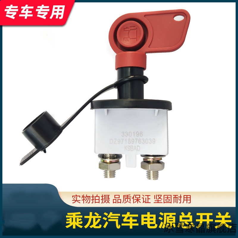 适用乘龙H7新M3电源总